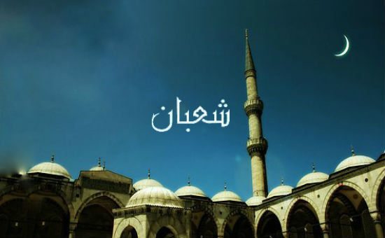 Месяц Шабан наступает