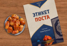 Этикет поста