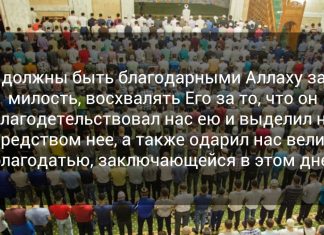 Муфтий Саудии о пропустившем джума намаз три раза по халатности