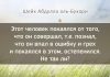 Шейх Бухари о том, кто вернулся к укорам братьев
