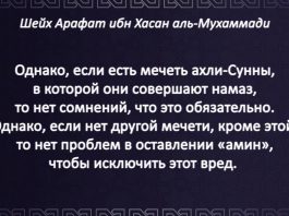 О произношении «амин» после «Фатихи», ряде между колонн и конфликте из-за этого