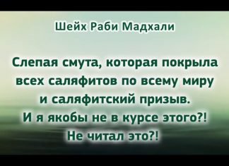 Диалог между шейхом Раби Мадхали и шейхом Хасаном Банной о Халиде Усмане