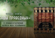 ГЛАВА ПОСТА из книги «Сады праведных» имама ан-Навави