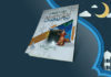 (АУДИО) Книга «Духовно-воспитательные уроки месяца Рамадан» — шейх Мухаммад ибн Галиб