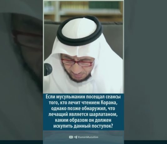 Я ходил к лечащему посредством Корана, однако позже узнал, что он шарлатан.