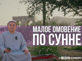 (ВИДЕО) Малое омовение по Сунне | Вуду