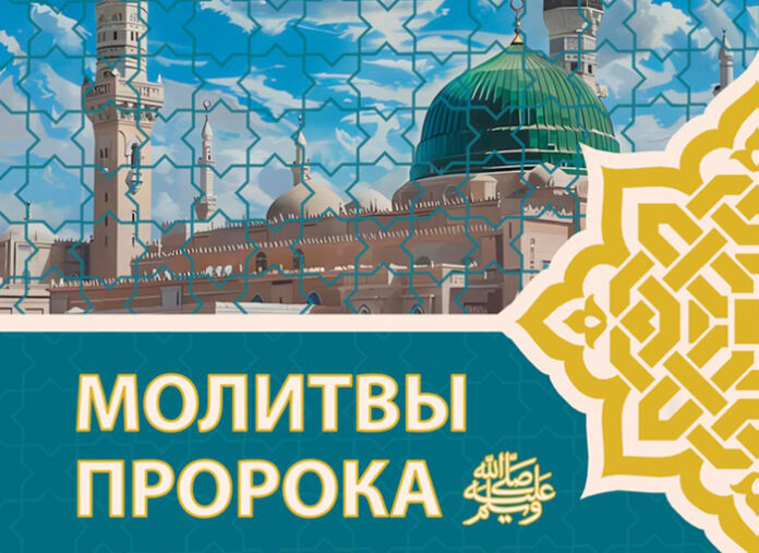 молитвы-пророка