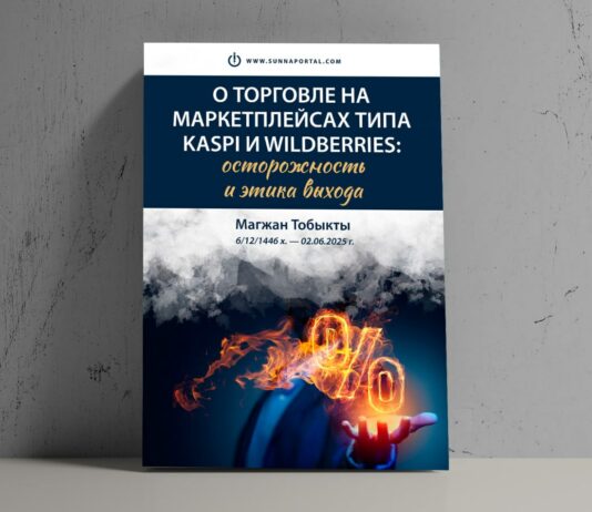 О торговле на маркетплейсах типа Kaspi и Wildberries: осторожность и этика выхода