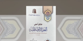 Краткое изложение послания жителям Уасита