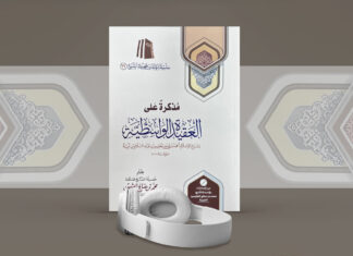 Краткое изложение послания жителям Уасита